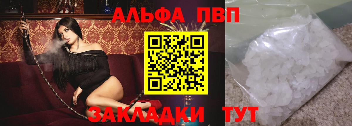 Alfa_PVP Crystall Елабуга