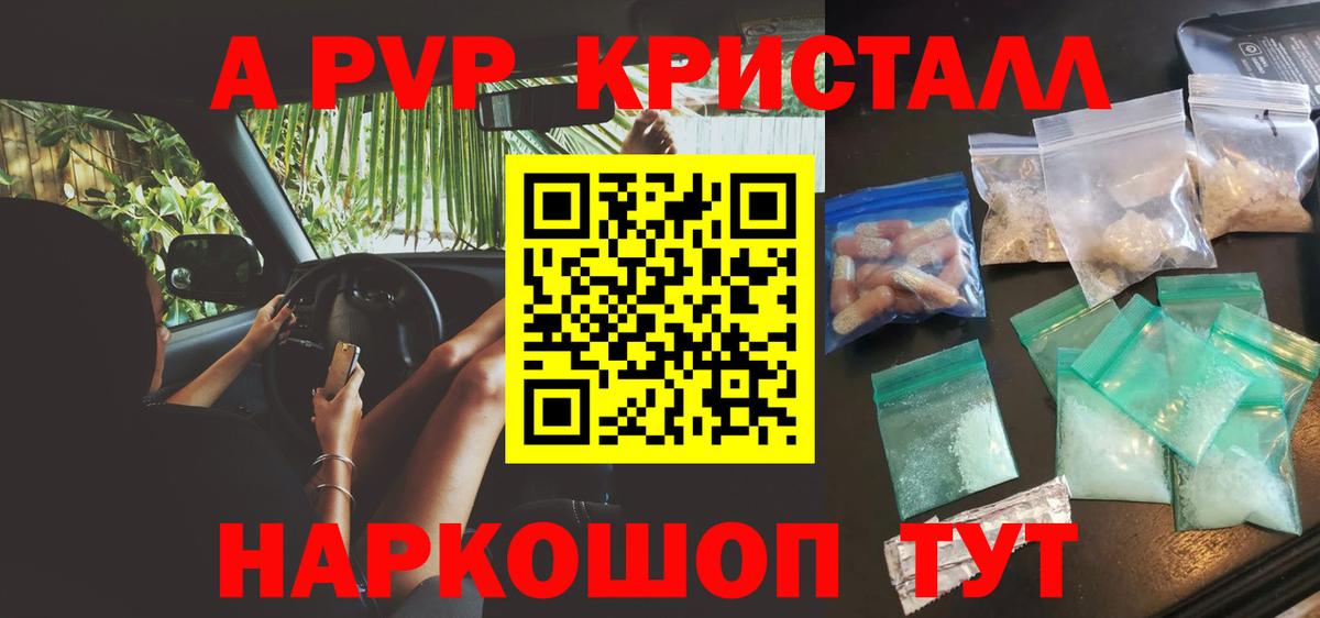 Елабуга  Alpha-PVP СК  A-PVP Crystall  Вход с VPN  Alpha PVP кристаллы 