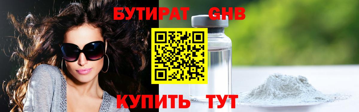 БУТИРАТ Butirat  Вход с VPN  Елабуга 
