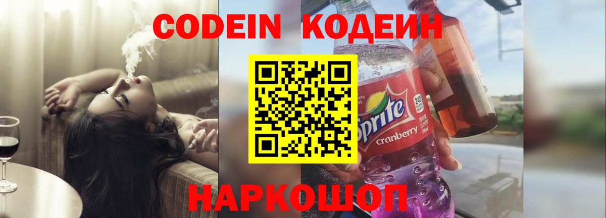 закладки  Кодеиновый сироп Lean Purple Drank  Вход с VPN  Елабуга 