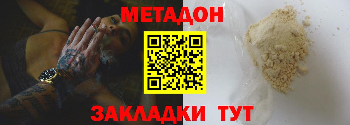 Метадон мёд  Вход с VPN  Елабуга 